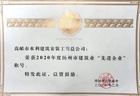 2020年度公司榮譽